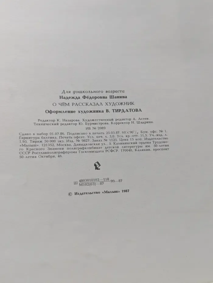 Детям об искусстве. О чём рассказал художник