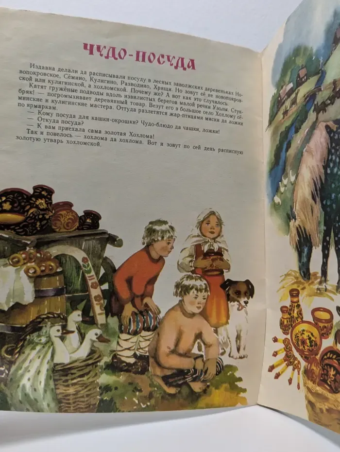 Весёлое слово хохлома