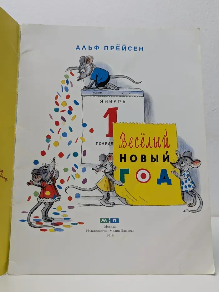Тонкие шедевры для самых маленьких. Веселый Новый год