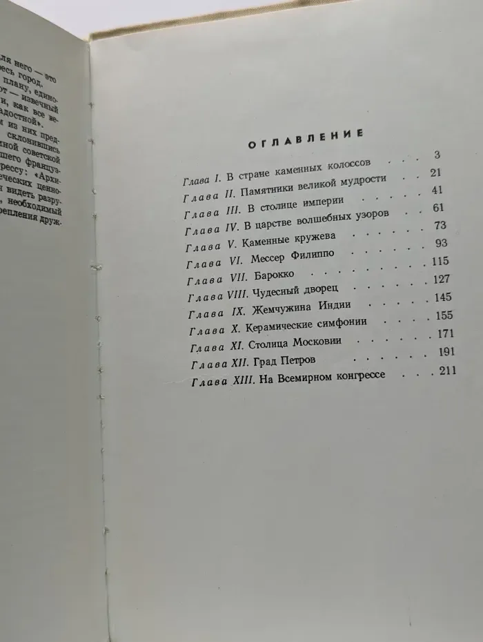 Каменные страницы истории