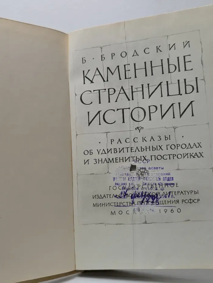 Каменные страницы истории