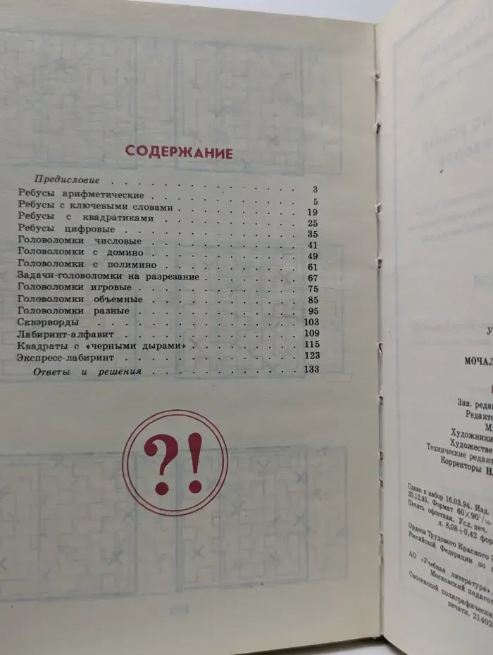 Головоломки
