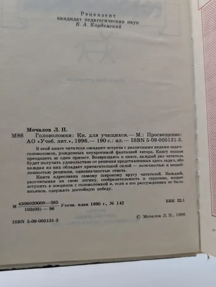 Головоломки