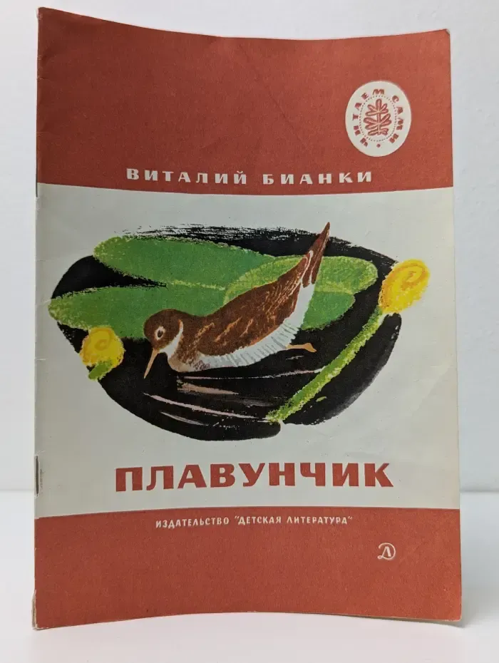 Школьная библиотека. Плавунчик