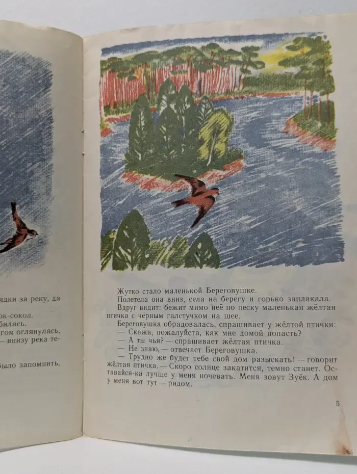 Мои первые книжки. Лесные домишки