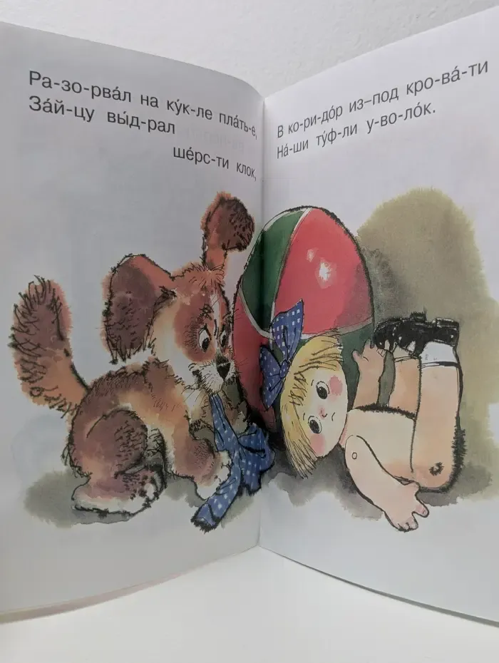 Сам читаю по слогам. Трезор и другие стихи