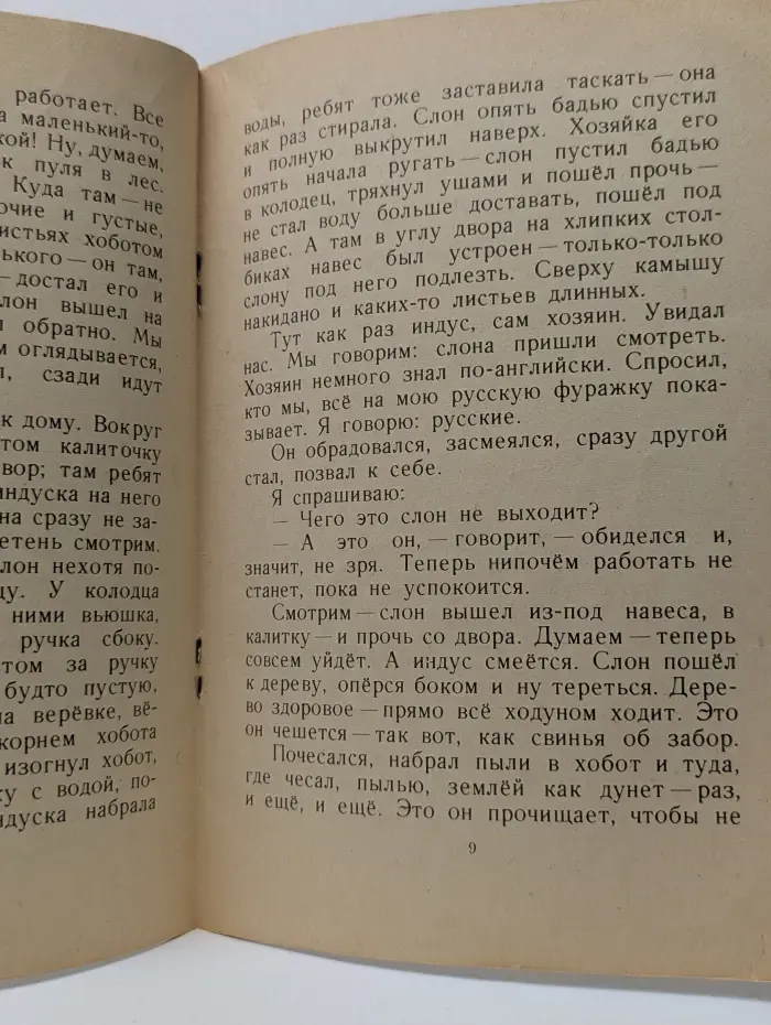 Мои первые книжки. Про слона