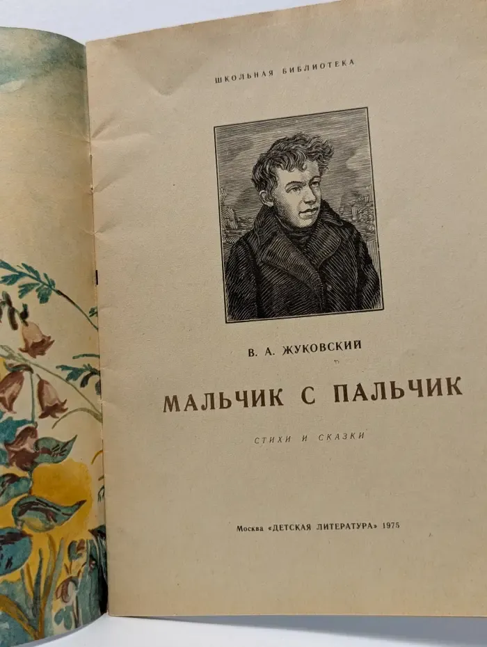 Школьная библиотека. Мальчик с пальчик
