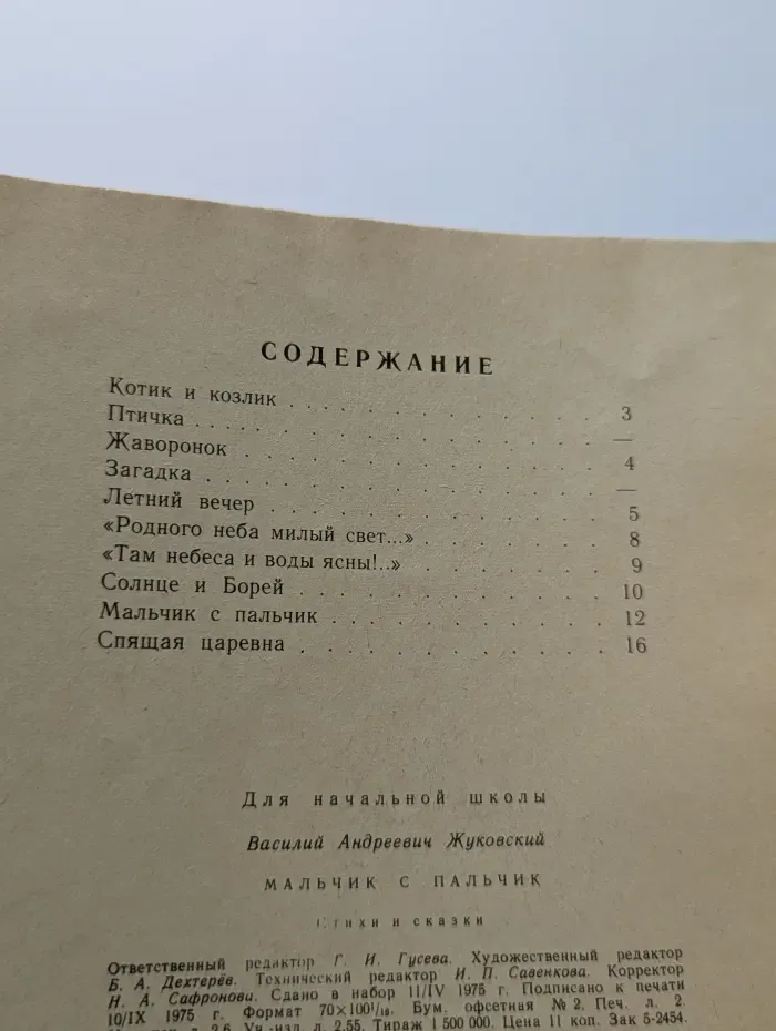 Школьная библиотека. Мальчик с пальчик