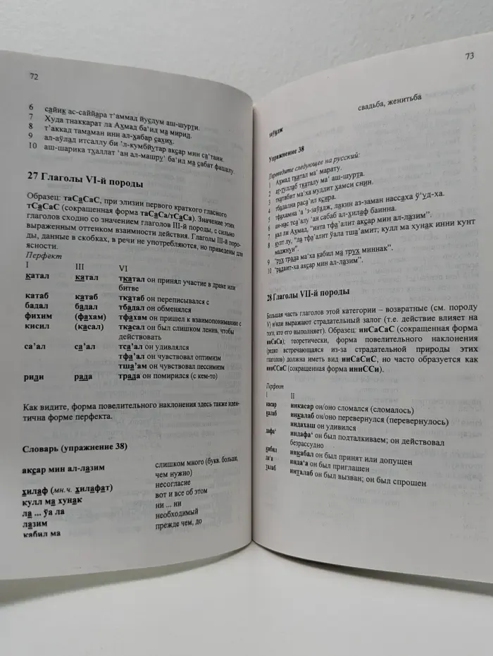 Арабский за три недели