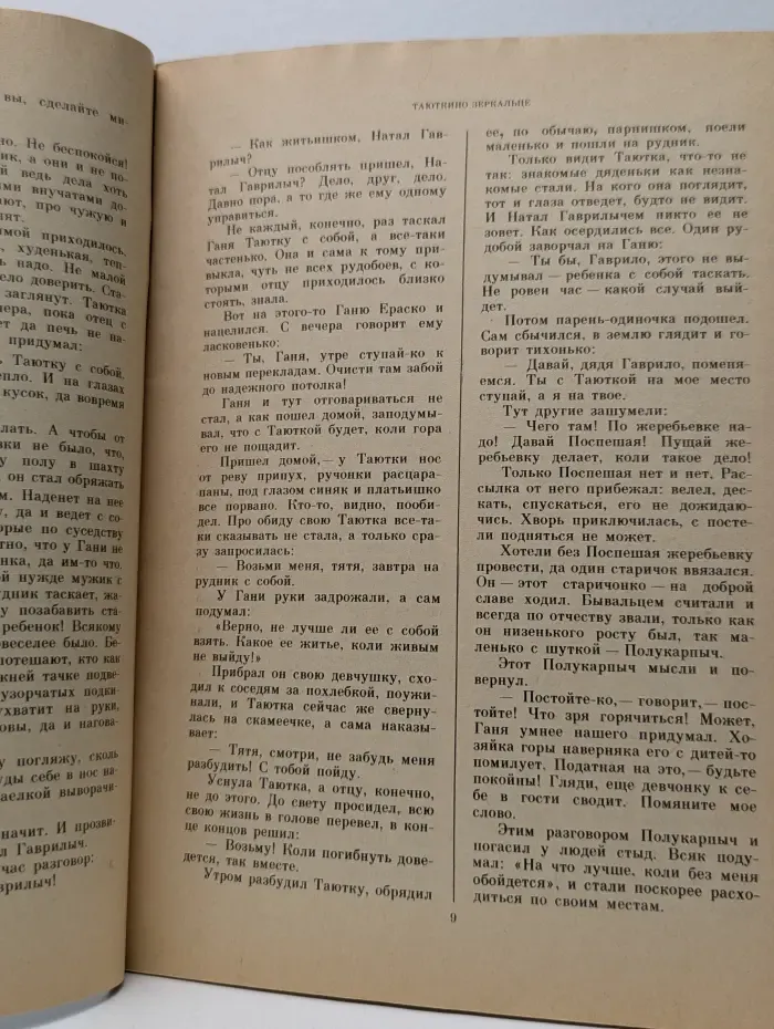 Отрочество. Серия книг для подростков. Голубая змейка