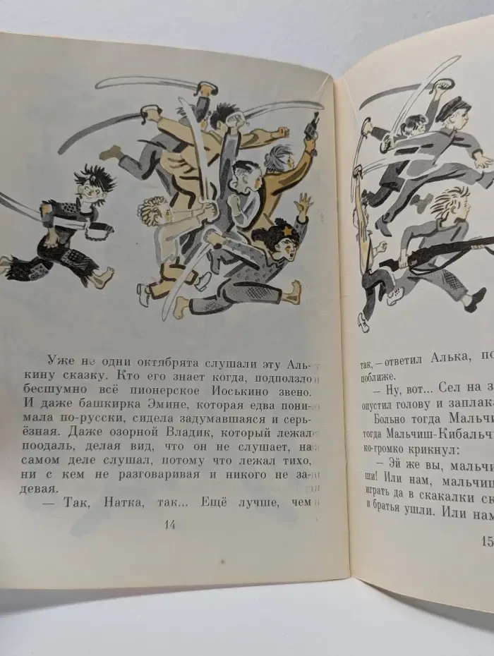 Мои первые книжки. Сказка о военной тайне, о Мальчише-Кибальчише и его твердом слове