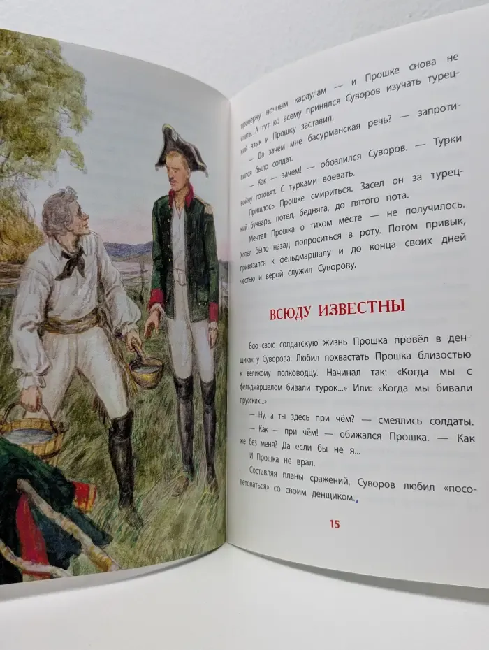 Книга за кнгой. Рассказы о Суворове