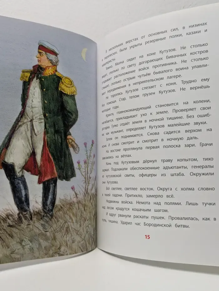 Книга за книгой. Рассказы о Кутузове