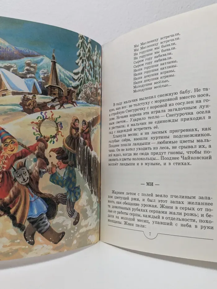Книга за книгой. Детство Чайковского
