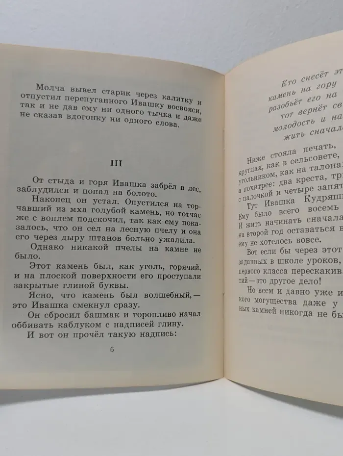 Мои первые книжки. Горячий камень