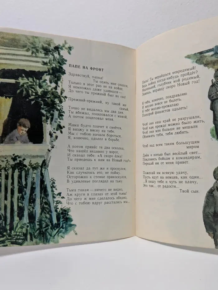 Мои первые книжки. Почему ты шинель бережешь