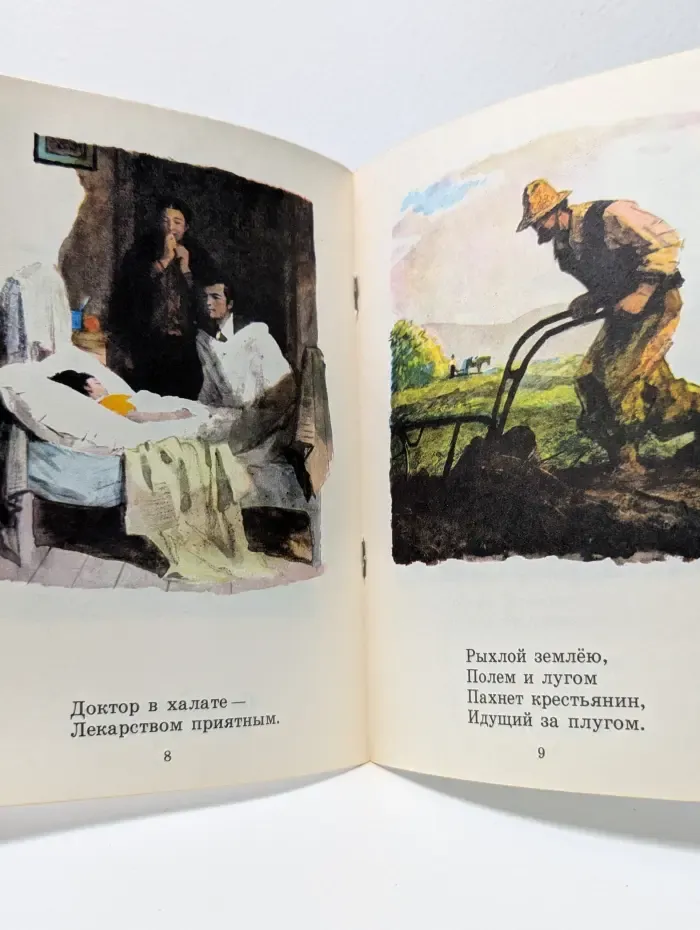 Мои первые книжки. Чем пахнут ремесла? Какого цвета ремесла?