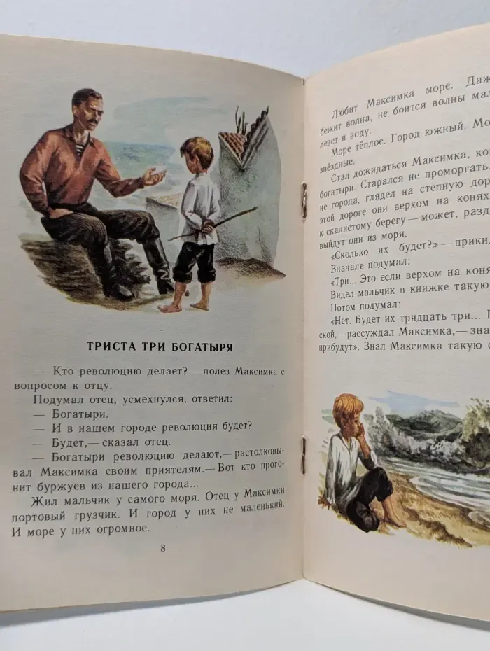 Мои первые книжки. Красный орел