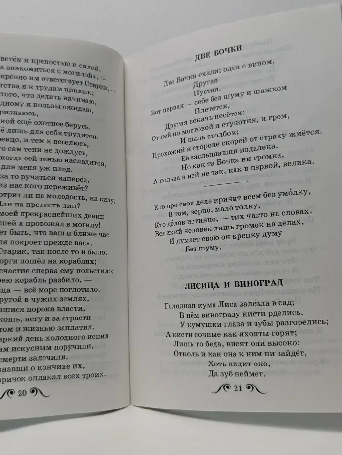 Библиотека школьника. И. А. Крылов. Басни