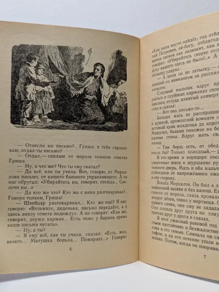 Книга за книгой. Чудесный доктор