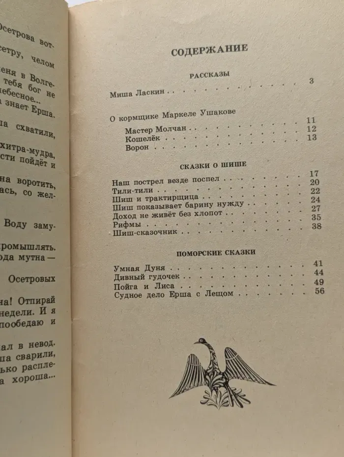 Книга за книгой. Б. Шергин. Рассказы и сказки