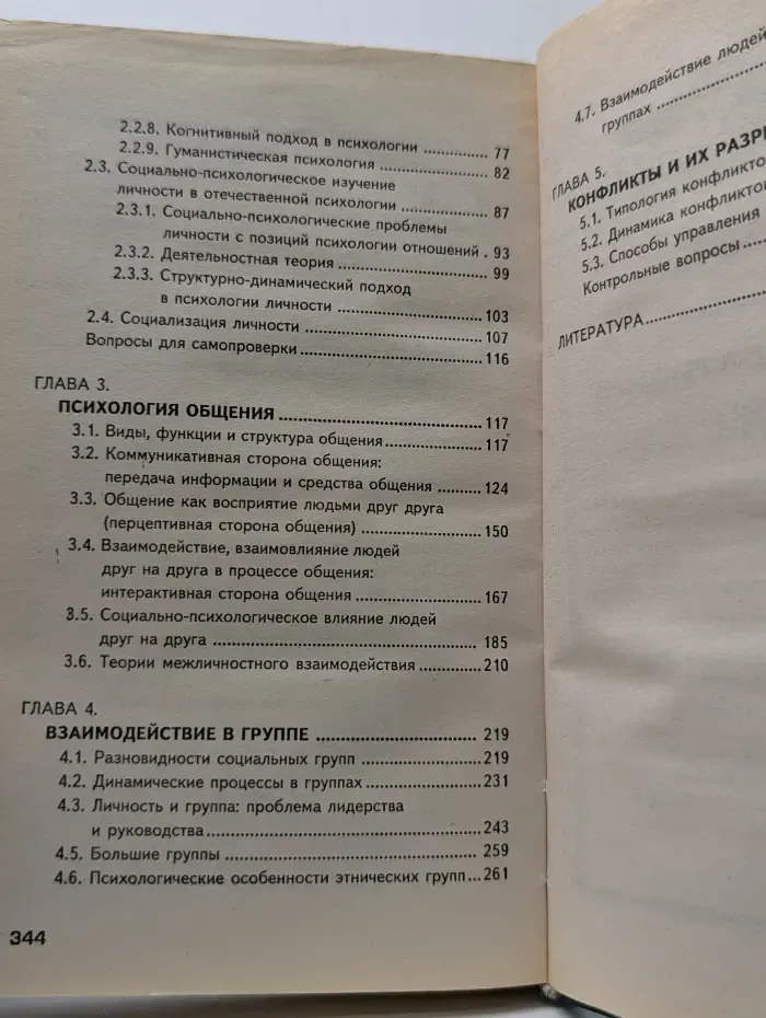 Среднее профессиональное образование. Социальная психология
