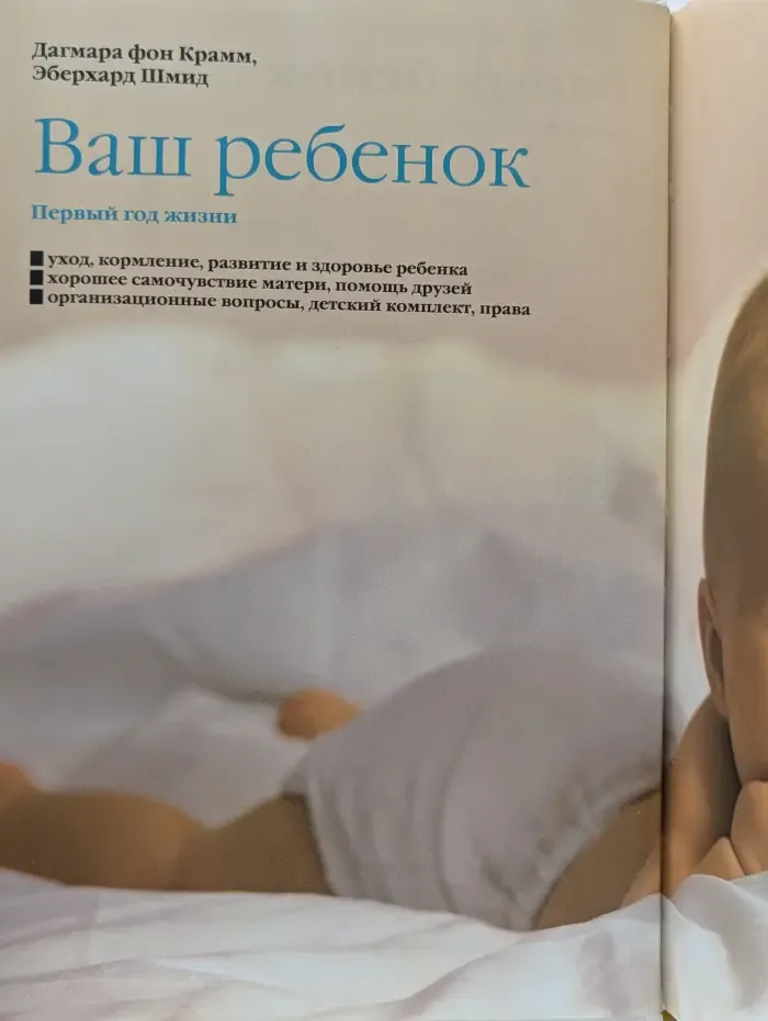 Ваш ребенок. Первый год жизни