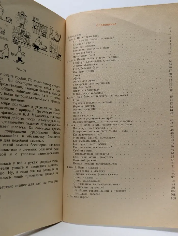 Физкультура и здоровье. Приглашаем попариться