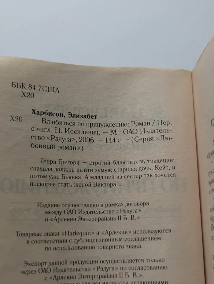 Любовный роман. Влюбиться по принуждению