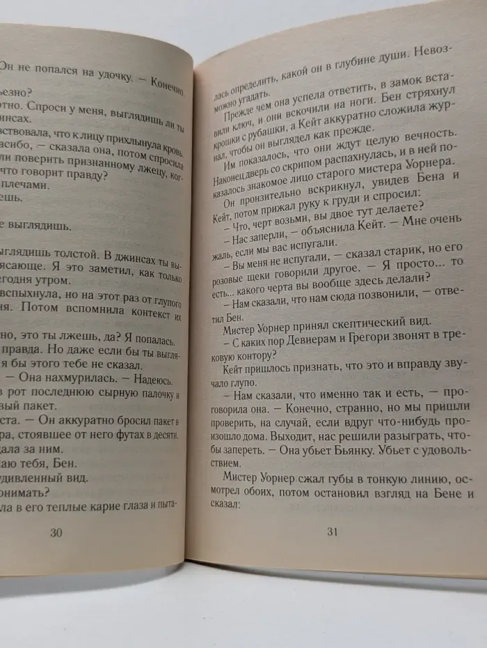 Любовный роман. Влюбиться по принуждению