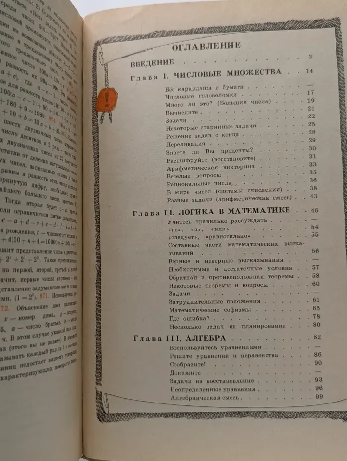 Математическая шкатулка. Учебное пособие. 4-8 класс