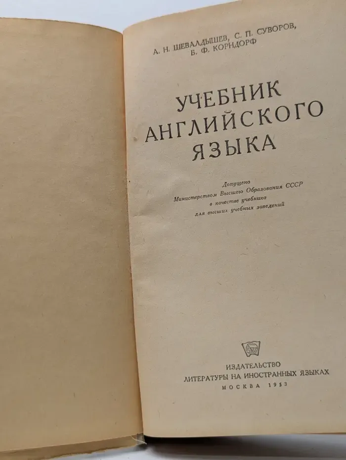 Учебник английского языка
