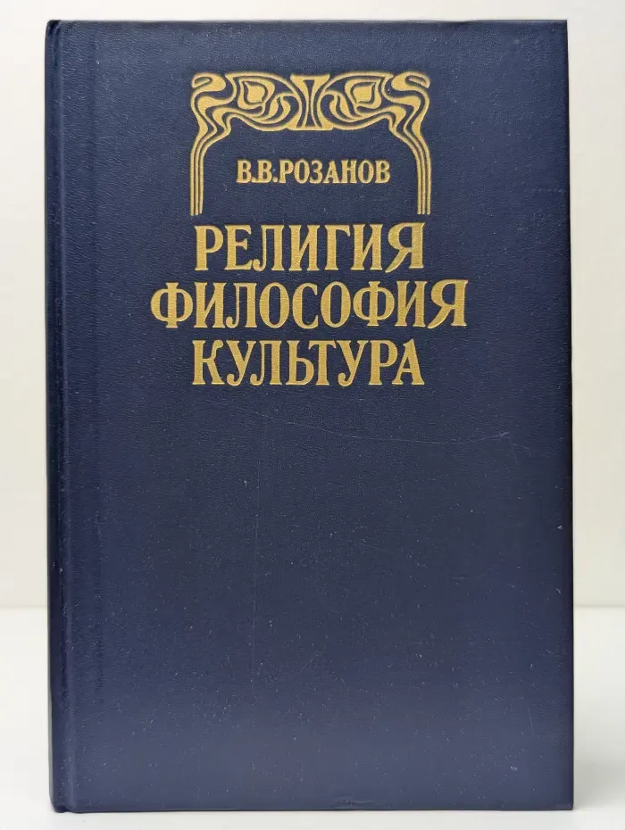 Религия. Философия. Культура