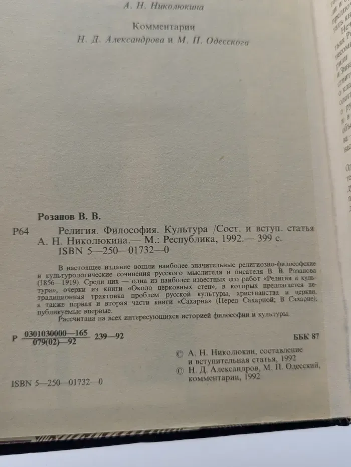 Религия. Философия. Культура