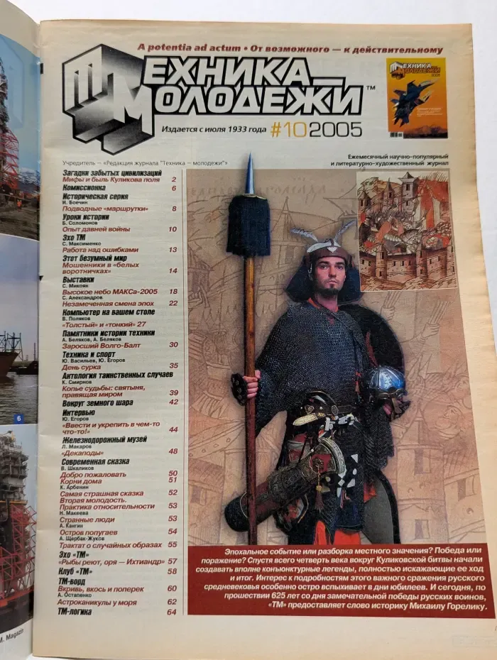 Техника-молодежи. Выпуск № 10/2005