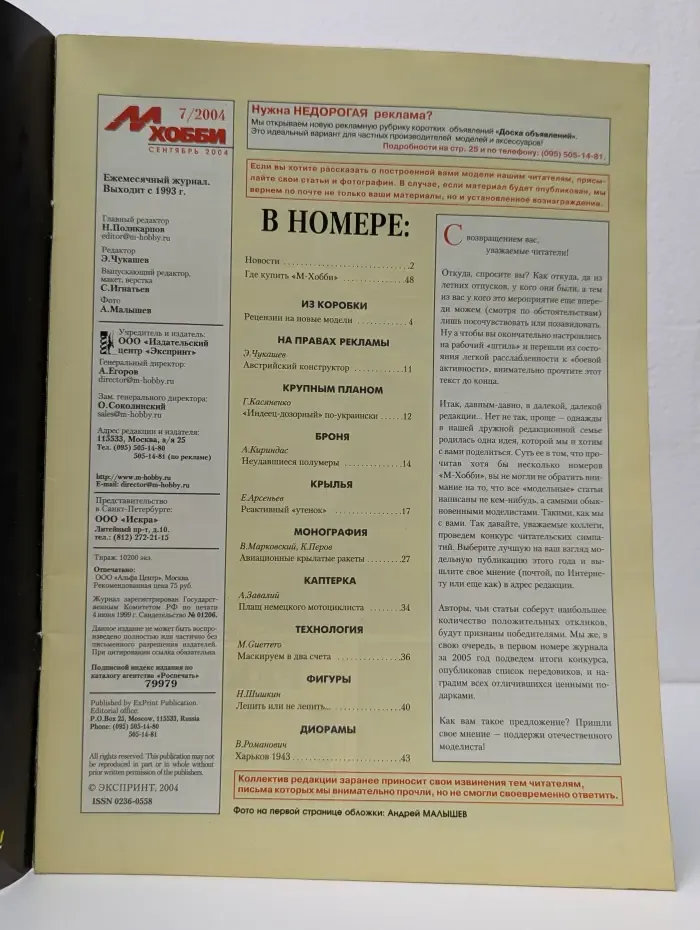 М-Хобби. Выпуск № 7/2004