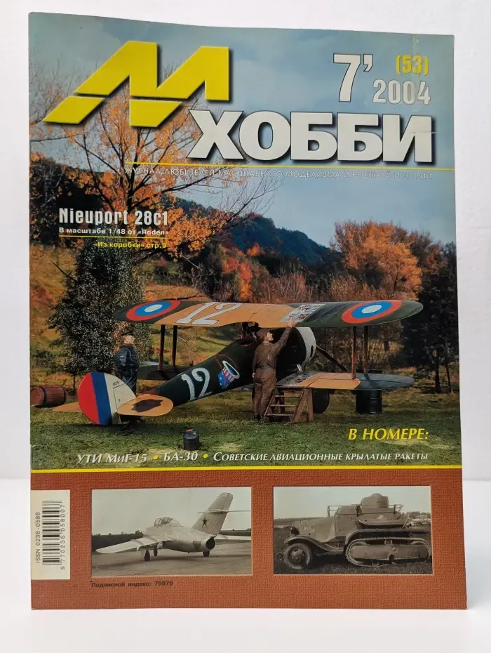 М-Хобби. Выпуск № 7/2004