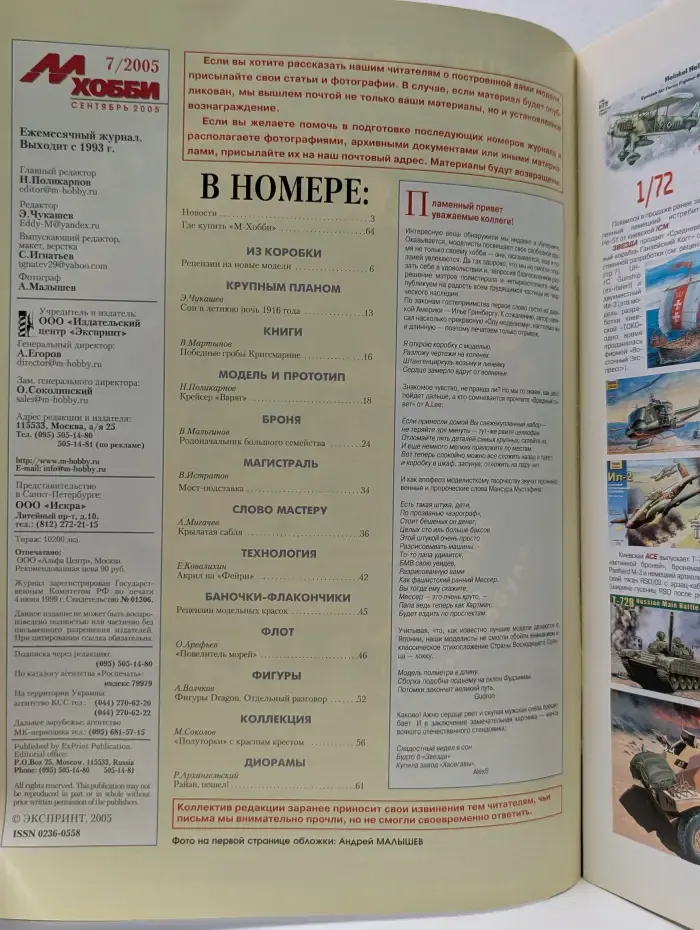 М-Хобби. Выпуск № 7/2005