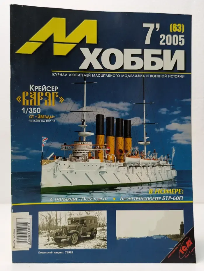 М-Хобби. Выпуск № 7/2005