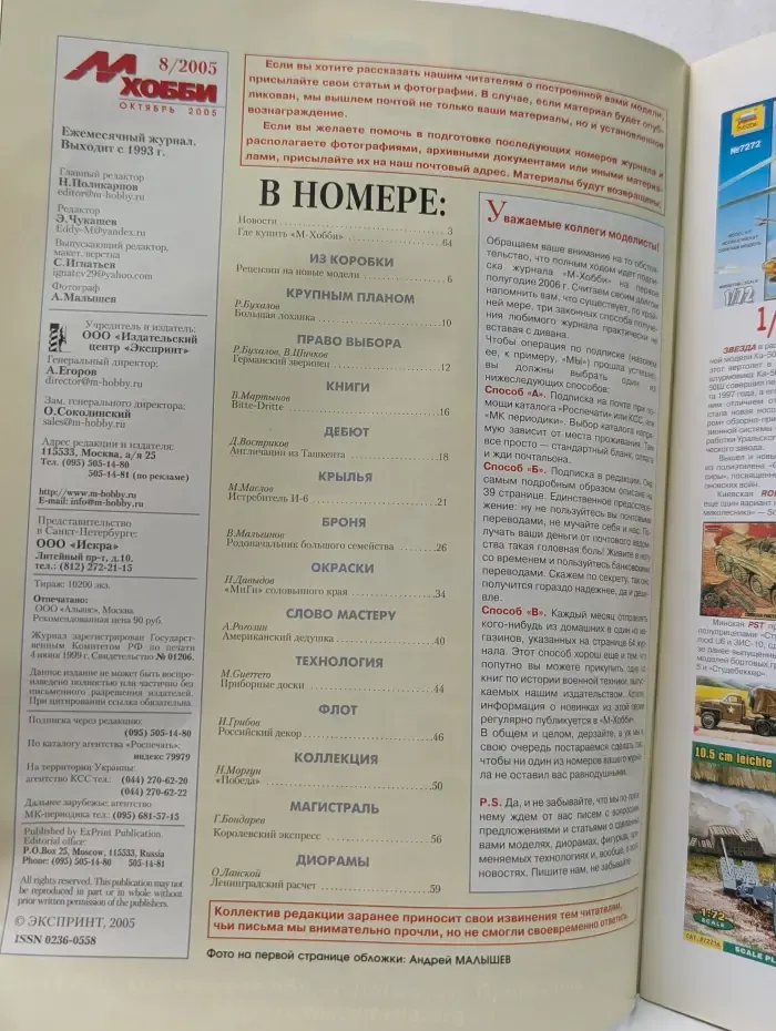 М-Хобби. Выпуск № 8/2005