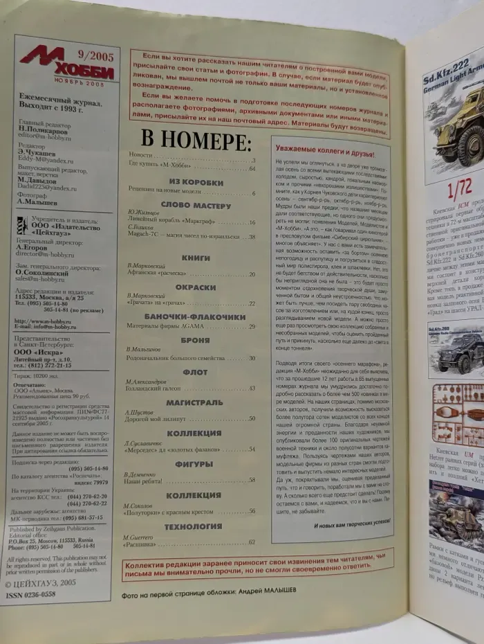 М-Хобби. Выпуск № 9/2005