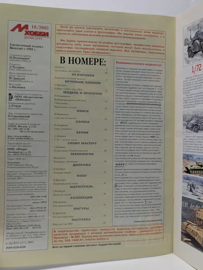 М-Хобби. Выпуск № 10/2005