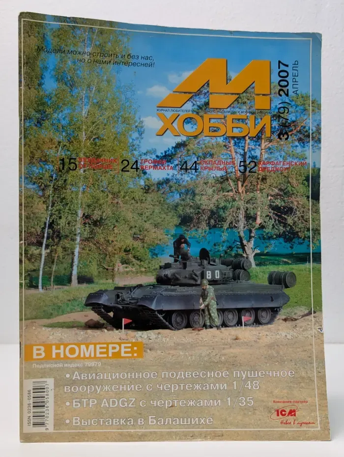 М-Хобби. Выпуск № 3/2007