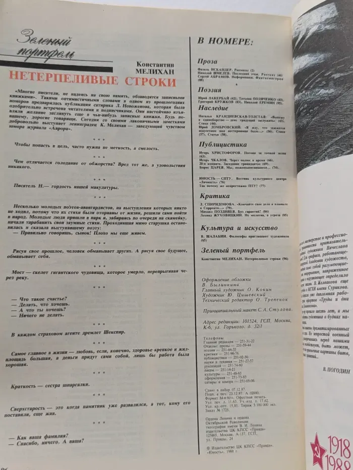 Юность. Выпуск № 2/1988