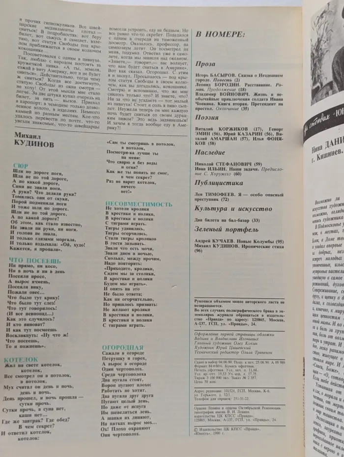 Юность. Выпуск № 8/1990