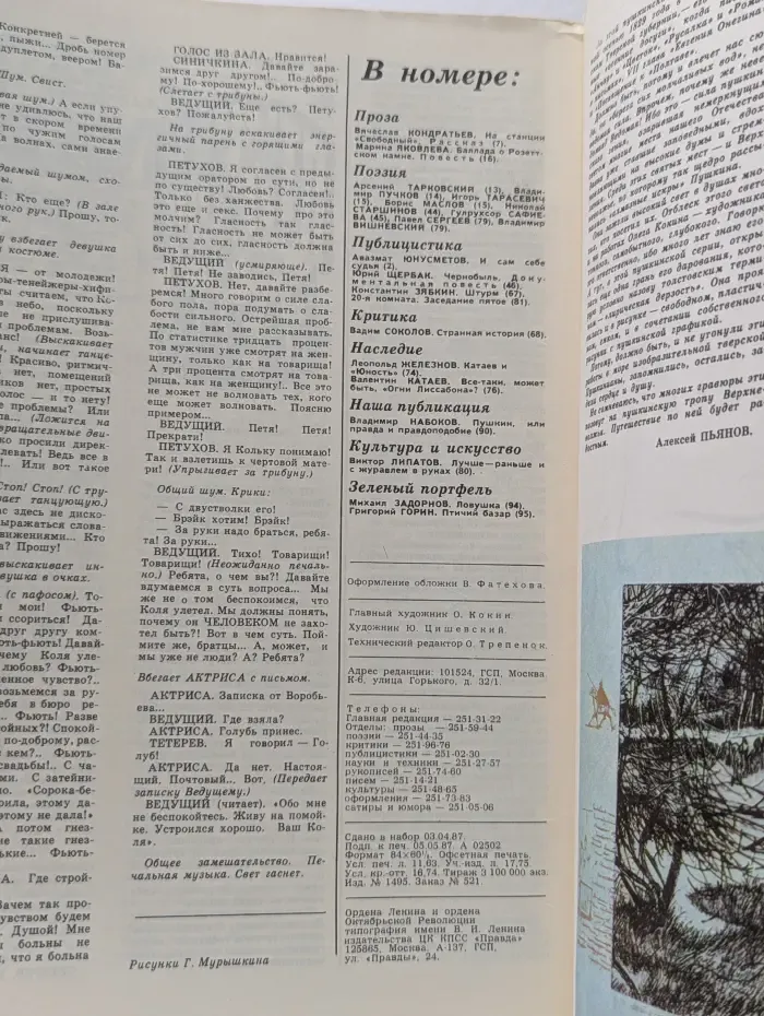 Юность. Выпуск № 6/1987