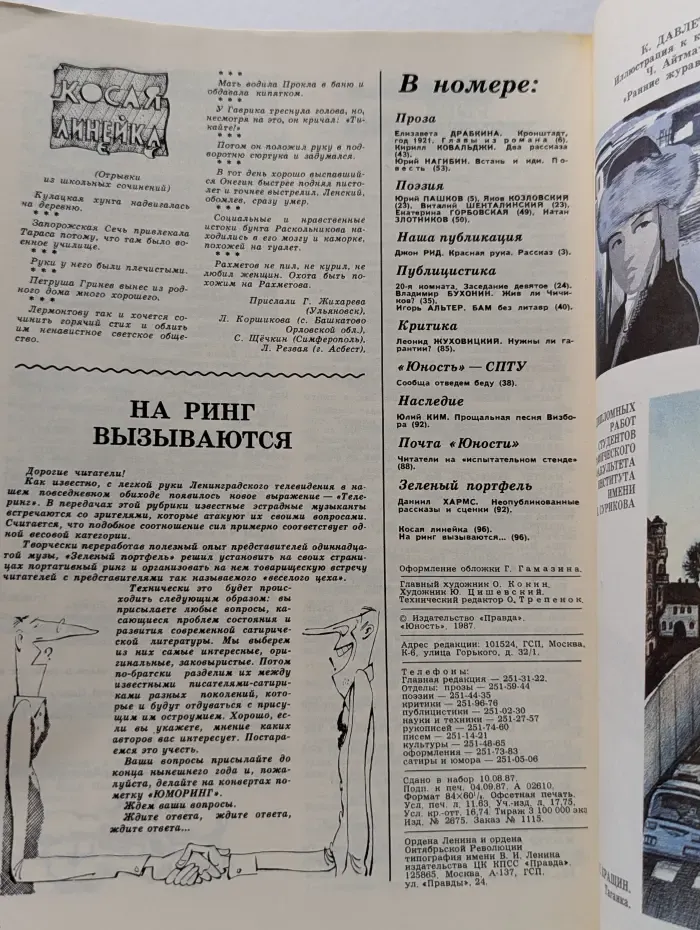 Юность. Выпуск № 10/1987