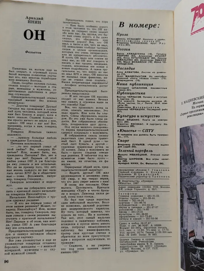 Юность. Выпуск № 9/1987