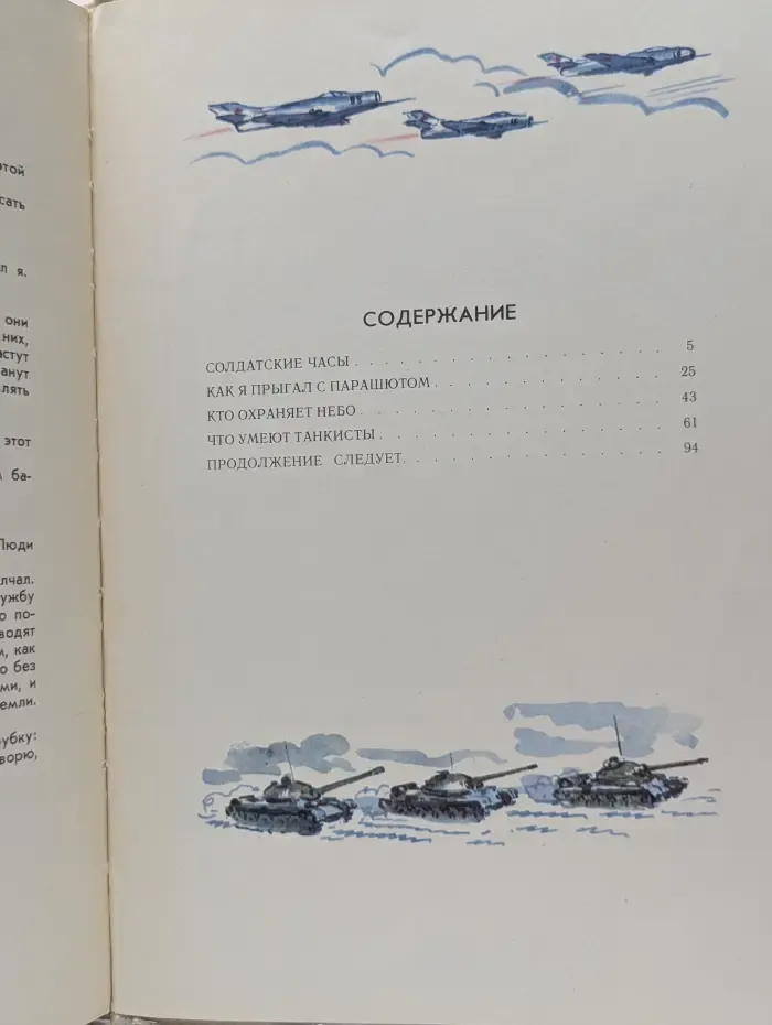 Солдатская школа